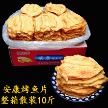 烤安康鱼鱼片蔡小渔碳烤鱼片 现烤 烟台特产零食凯佳乐 整箱10斤