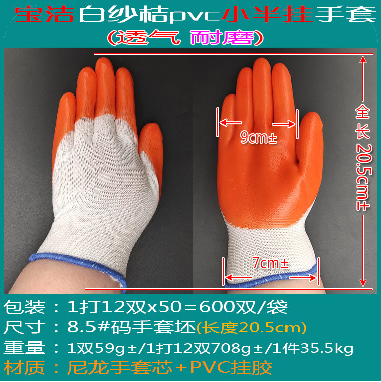Hilo blanco naranja guantes de inmersión de PVC hilo naranja adhesivo de una cara colgante plano pequeño medio colgante completo guantes de protección laboral
