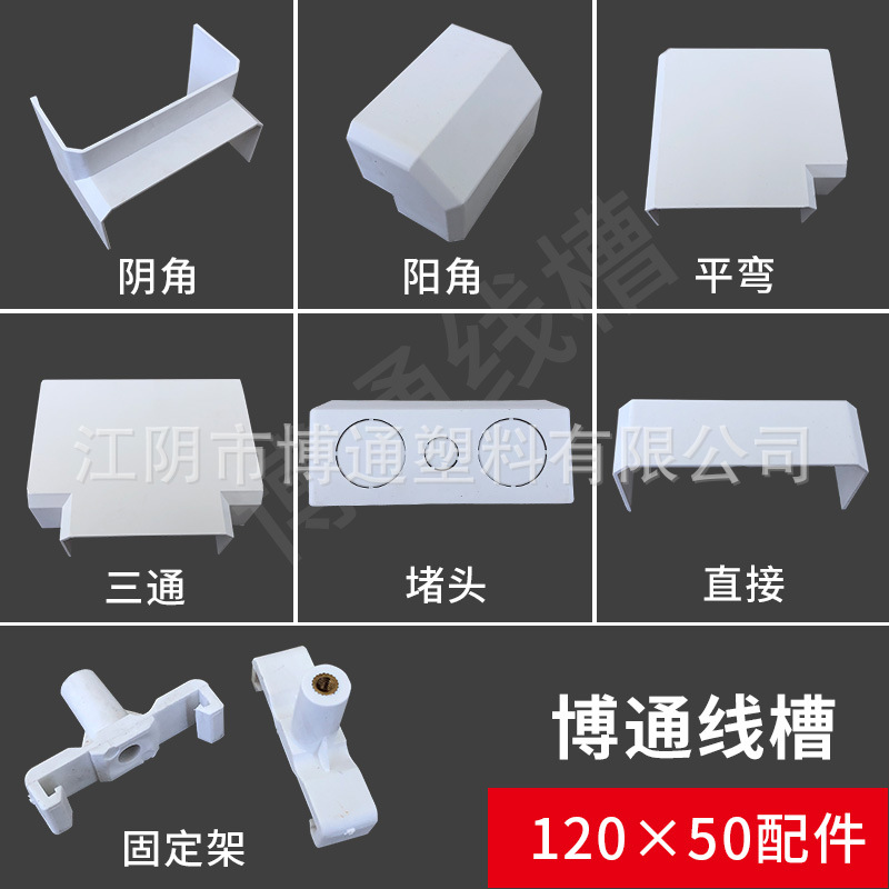 120*50白PVC塑料多功能插座面板线槽弯头三通阴角阳角堵头固定架