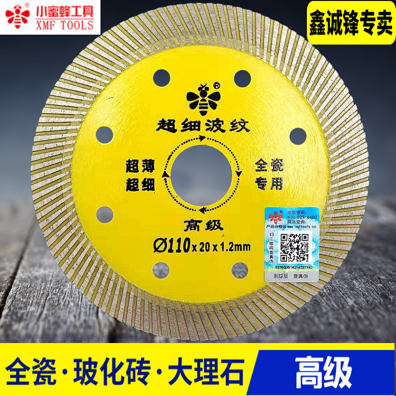 小蜜蜂切割片瓷砖玻化砖大理石切微晶石干切专用石材锯片割机刀片
