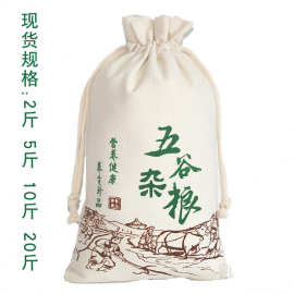 【现货批发】五谷杂布袋小米袋大米帆布袋束口袋抽绳袋可印刷logo