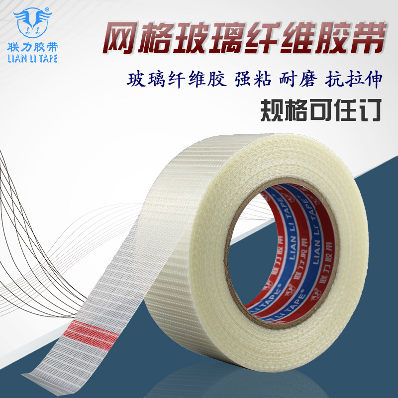 网格纤维胶带十字纹玻璃纤维玩具飞机航模型超强力网状单面4.8CM