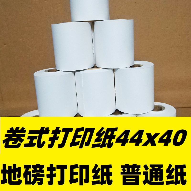 卷式打印纸地磅纸44*40小票纸XK3190-A9P4440双胶纸专用打印机