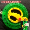 22 Small bearings crystal wheels only wheels