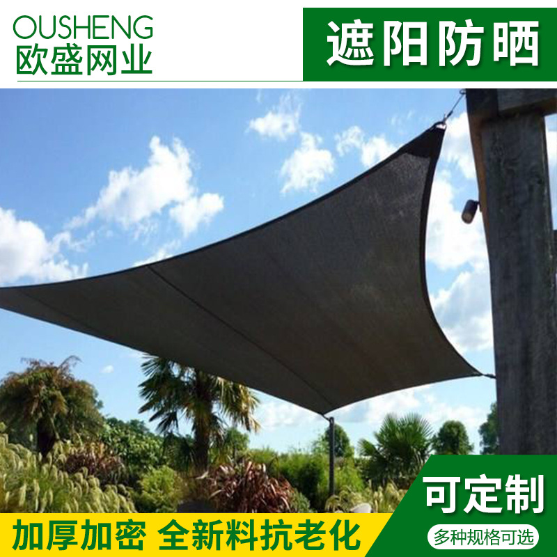 黑色遮阳网防晒网批发 包边阳台6针加密欧盛多肉隔热遮阴网
