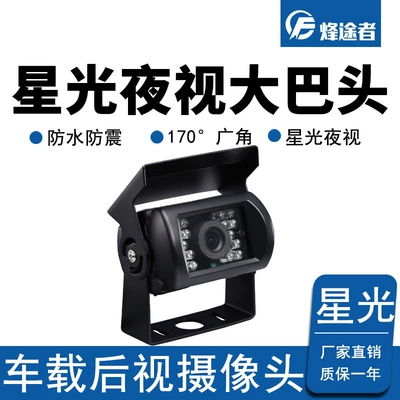 Infrared bus camera 24V car cargo car HD night vision rear view reversing Image head factory direct CCD