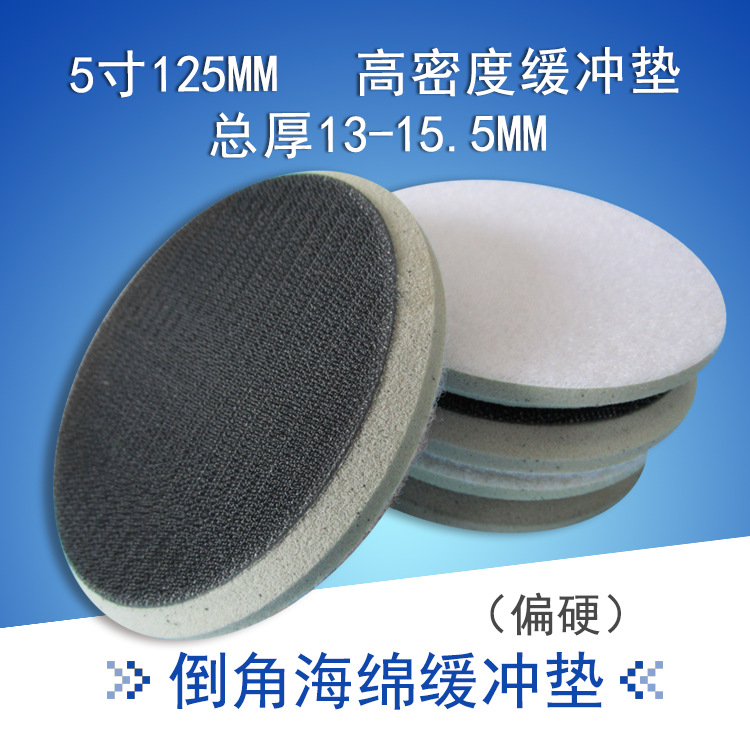 5英寸倒角高密度海绵缓冲垫保护垫 弧面打磨气动干磨机砂纸抛光盘