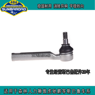 Suitable for the outer ball head of Subaru special steering machine such as forest man proud tiger lion chipeng