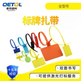 束线带;绳索、扎带;塑料塑胶标签