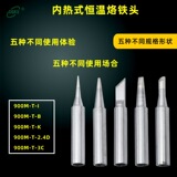 900 -метровый паяльный железо термический тепловой паяльный паяльный пик железа 936 Сварная платформа Электрическая паяльная железа 5 12.