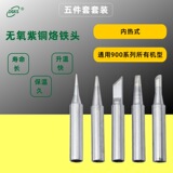 900 -метровый паяльный железо термический тепловой паяльный паяльный пик железа 936 Сварная платформа Электрическая паяльная железа 5 12.