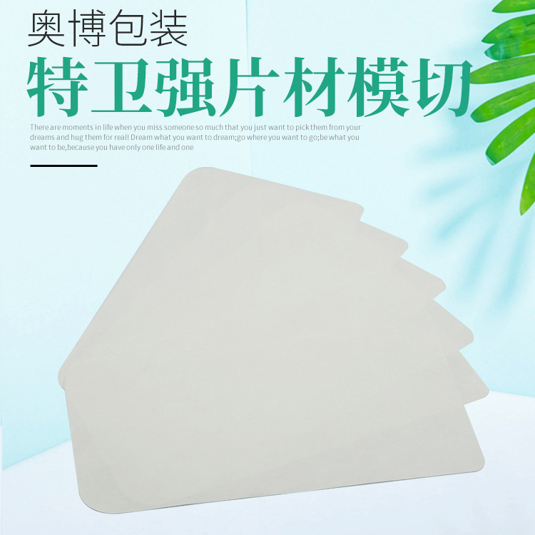 医用特卫强片材 模切模切保护膜 印刷 冲型特殊加工