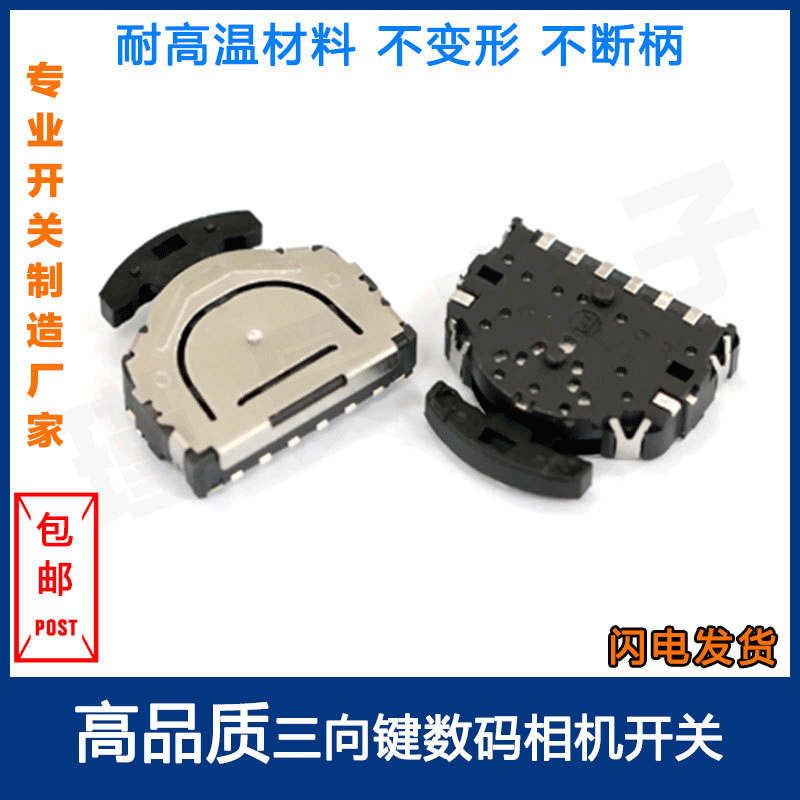 【瑾辰】供应拨轮开关六脚  6脚摇头开关 三向键拨轮开关按钮