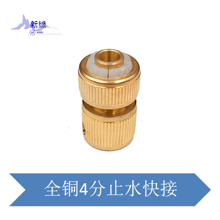 全铜4分止水快接PVC水管水枪接头清洗园林浇花工具五金配件