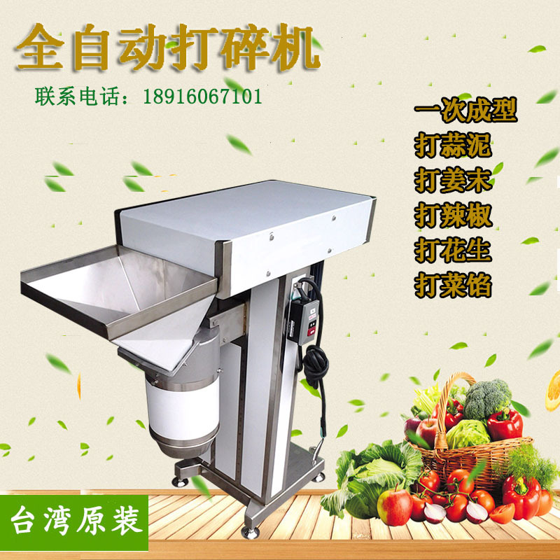 供应MG-788 大型打碎机 食物粉碎机 果蔬碎菜机，打姜机，蒜泥机