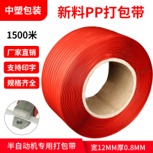 pp带白色pp带机用夹心打包带半自动机用带纸箱快递物流打包带捆扎