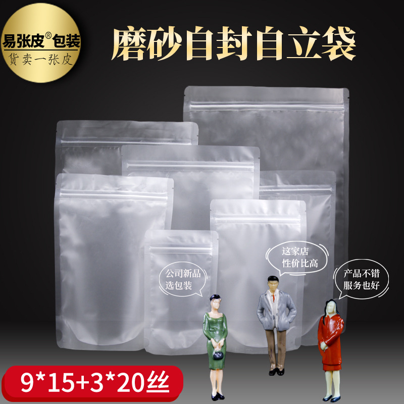 厂家直供大号磨砂自立自封透明塑料袋 烘焙食品包装 袋拉骨袋印刷