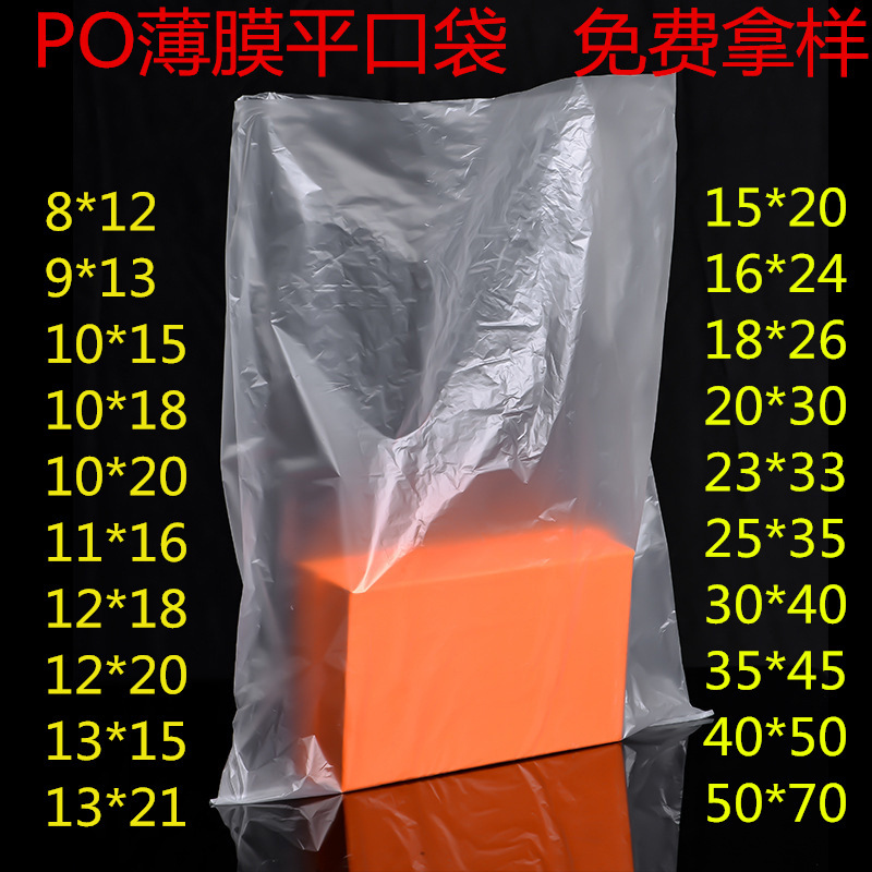 PO film flat pocket translucent disposable moisture-proof dust bag white plastic bag inner film packaging bag 1000