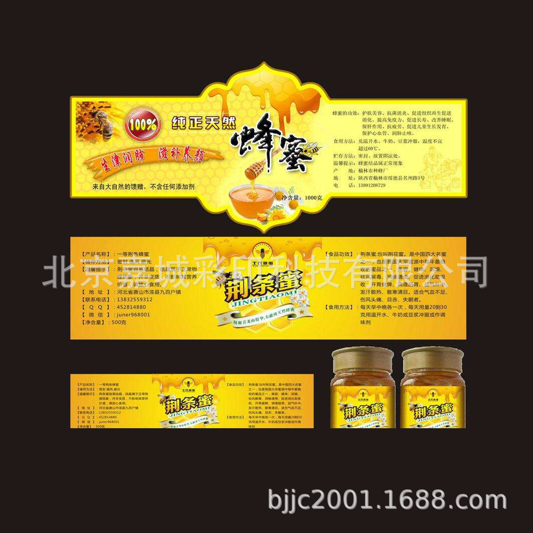 供应蜂蜜不干胶标签贴 异形彩色不干胶标签