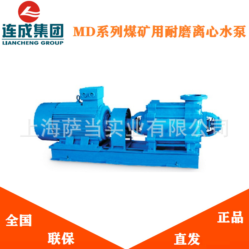 上海连成水泵 MD型矿用耐磨多级卧式离心泵 高扬程增压水泵 包邮