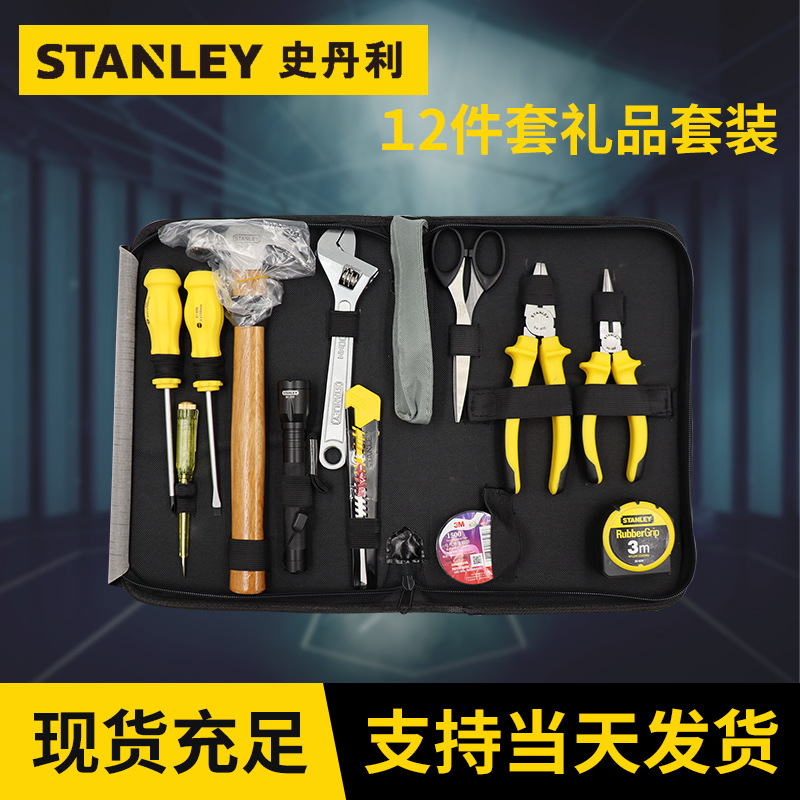 史丹利五金工具套装 12件套家用五金套装螺丝刀锤子扳手钳子套装