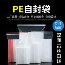 自封袋12丝密封袋小号加厚透明大号食品收纳封口袋塑料包装袋印刷