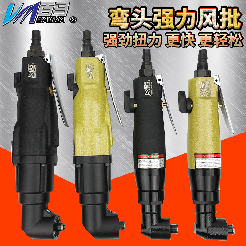 百马BM-6HAL/10HAL弯头风批90度直角角落6H气动螺丝刀10H改锥起子