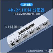 帝特DT-7144A二代HDMI分配器一进四出4K高清分屏器电脑电视机分频