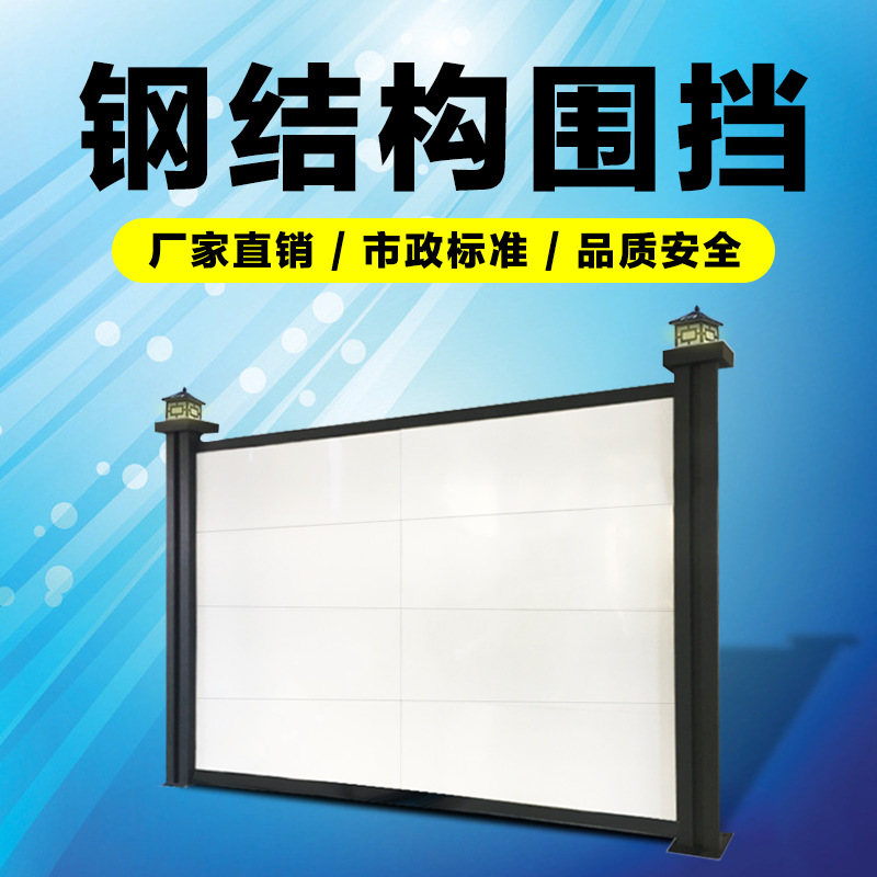 益宙钢结构围挡装配式深圳市政施工围蔽工程安全挡板护栏循环使用