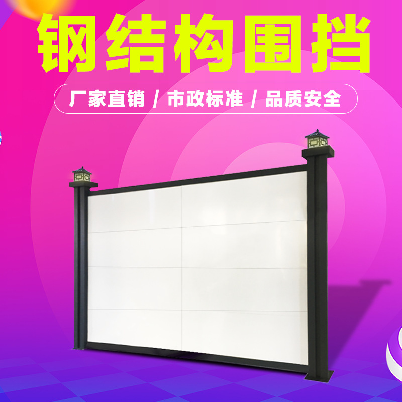 益宙钢结构围挡装配式深圳市政施工围墙工程安全挡板护栏循环使用