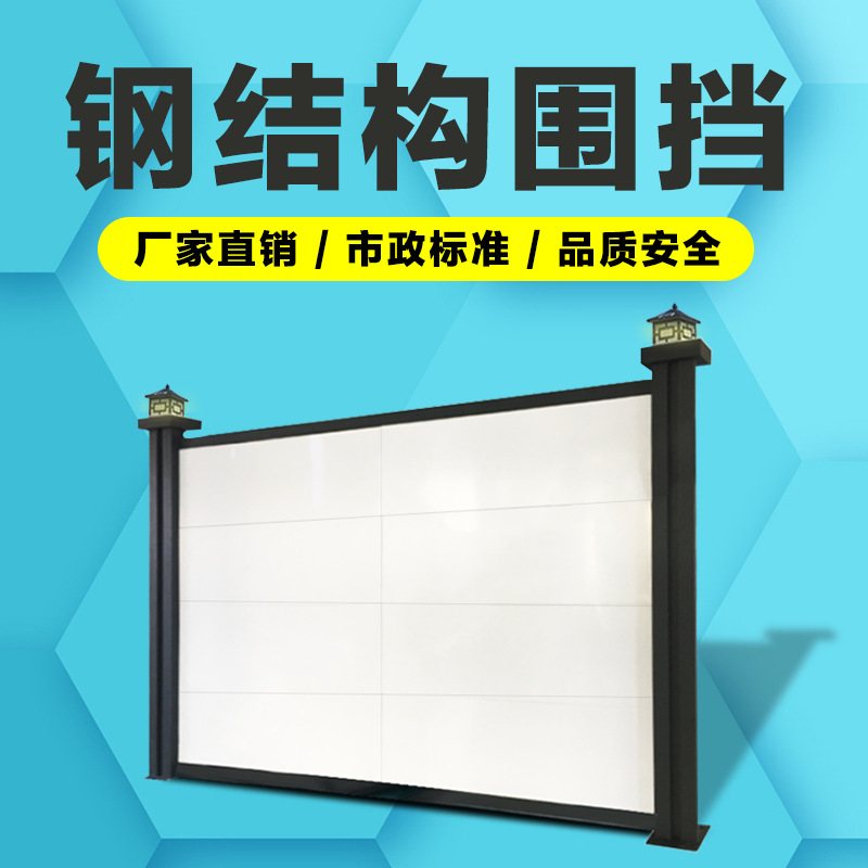 益宙钢结构围挡建筑彩钢板安全可移动式新型市政工程围挡围蔽