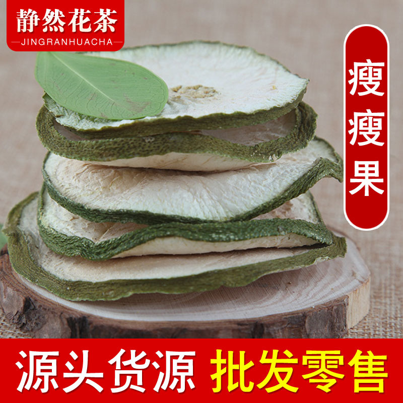 瘦瘦果 云南原产地货源 花果茶 花草茶批发现货量大从优香橼片