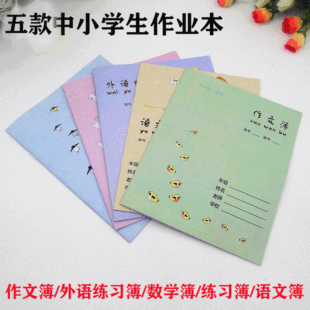 Spot primary and secondary school students composition text math book English book exercise book learning reward teacher teaching supplies wholesale