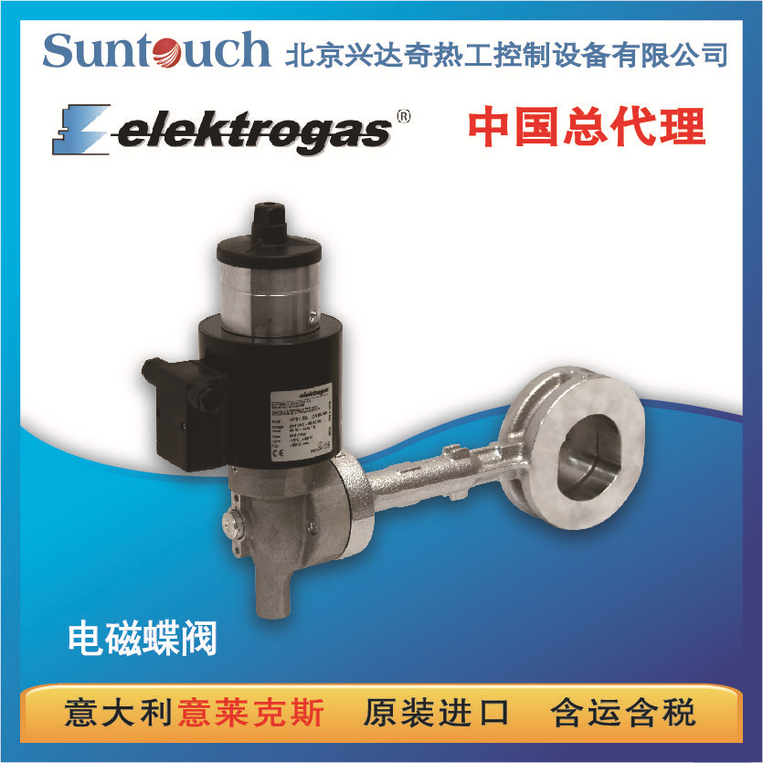 原装进口Elektrogas电磁双位蝶阀对夹式不锈钢高温碟阀大小位可调