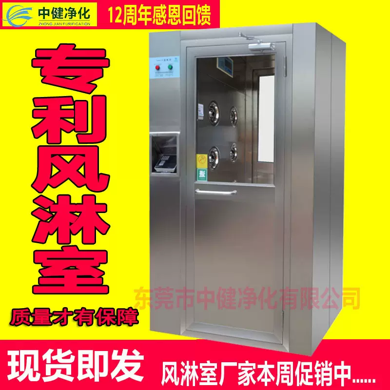 中健净化 风淋室厂家全304不锈钢单人双人双吹货淋室全自动风淋门