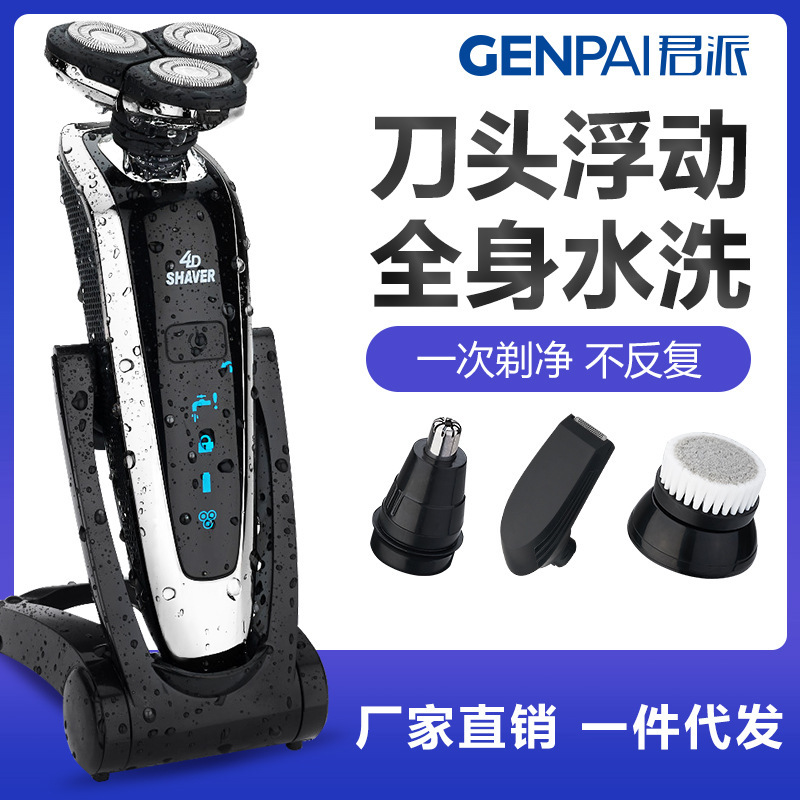 Multifunctional suit 4D body washing electric shaver men's razor rechargeable wholesale a generation of hair