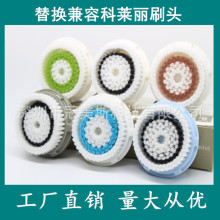 适配科莱利/羊绒刷头/深层清洁/洗脸刷头/敏感刷头美容敏感肌美肤
