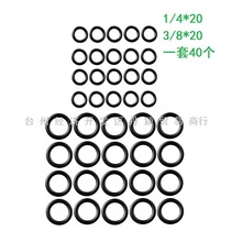 跨境高压清洗机O形圈1/4 M22 3/8快速连接头密封圈一套40个