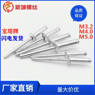 厂价销售 宝塔牌拉铆钉 圆头铝拉钉 抽芯拉铆钉 M3-M5铝制拉铆钉