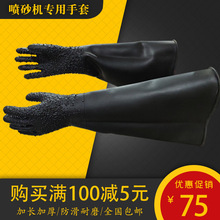 纳珀喷砂机专用手套 加长加厚带颗粒橡胶高压喷沙手套 喷砂机配件