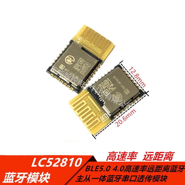 nRF52810蓝牙无线模块BLE5.0低功耗蓝牙转串口模块 52840透传主从