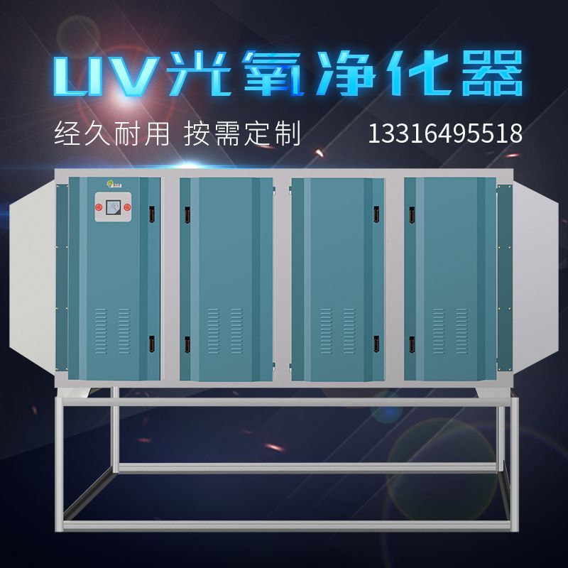 光氧催化废气净化器  等离子uv光解工业净化 印刷厂除臭除异味废