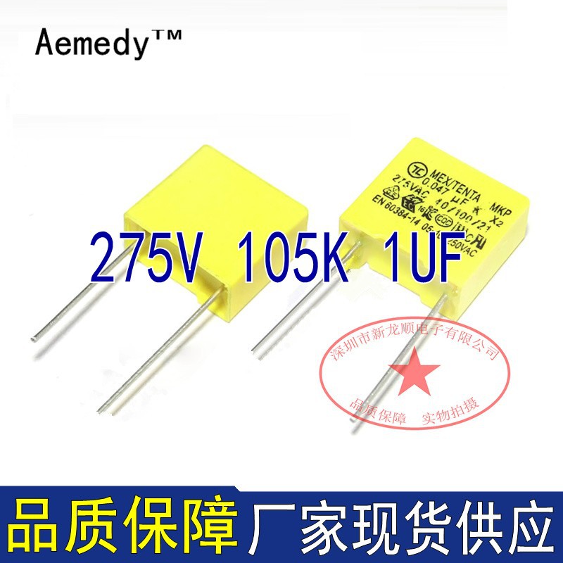 安规电容275V 105K 1UF 脚距22MM  黄色电容 厂家直销 大量现货