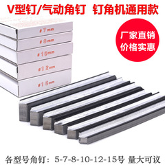 Manufacturer wholesale angle nail machine angle nail V-shaped angle nail photo frame angle nail photo frame machine nail red box angle nail