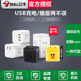 公牛魔方USB插座批发 一件代发创意logo礼品USB智能插排 魔方插座