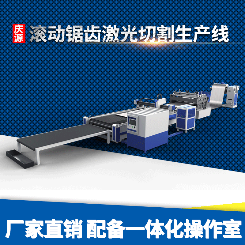 滚动锯齿激光切割生产线厂家不锈钢激光管材切割机