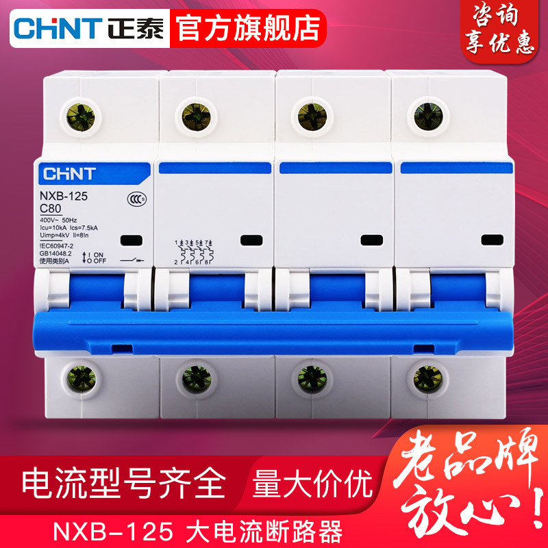 Chint high power circuit breaker NXB-125 1p -4p 80A100A125A miniature circuit breaker air switch Chint high power circuit breaker NXB-125 1p -4p 80A100A125A miniature circuit breaker air switch
