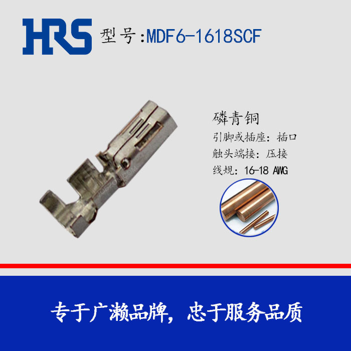 HIROSE������MDF6-1618SCF��������HRS�Ӳ����Ѷ�ֻ�