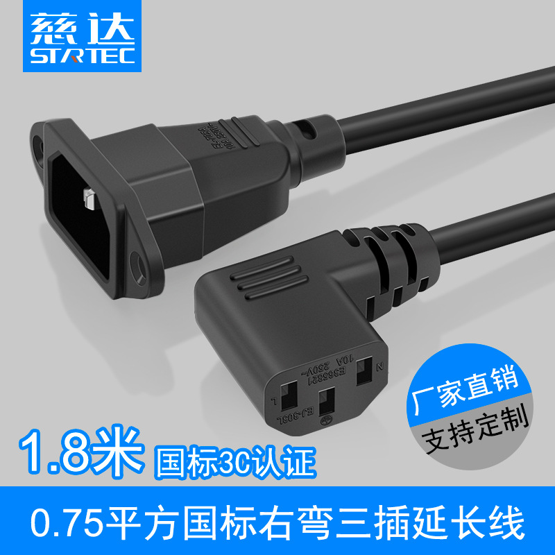 0.75 三插左弯电源延长线3芯小品字尾弯头电脑主机连接线1.8米