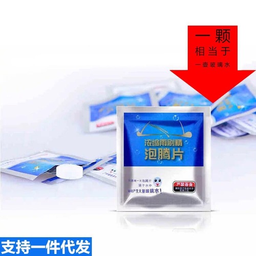Glass water solid wiper essence car antifreeze car wiper essence super concentrated cleaning agent effervescent tablets